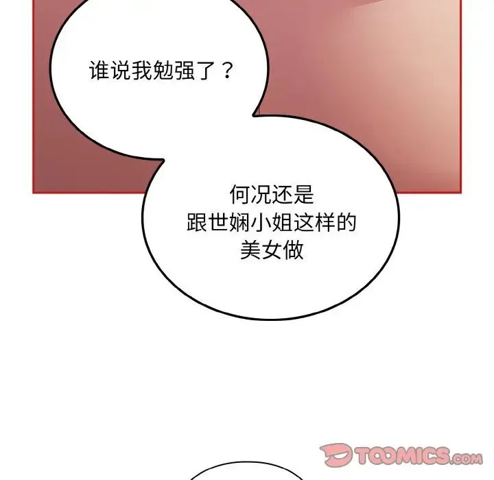 不请自来的未婚妻 - 第56话 - page 129