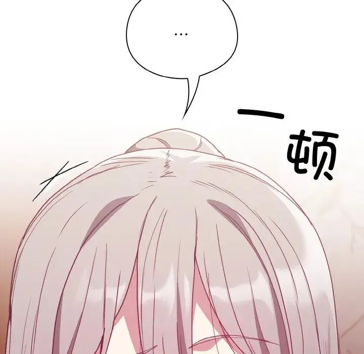 不请自来的未婚妻 - 第56话 - page 130