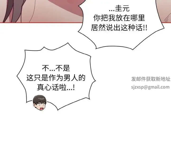 不请自来的未婚妻 - 第56话 - page 132