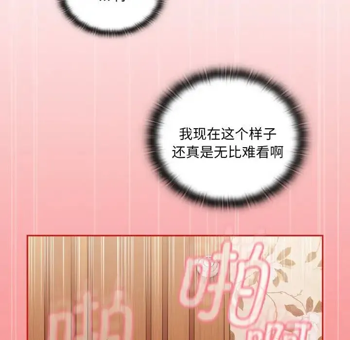 不请自来的未婚妻 - 第56话 - page 136