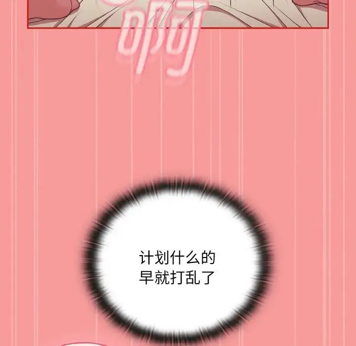 不请自来的未婚妻 - 第56话 - page 138