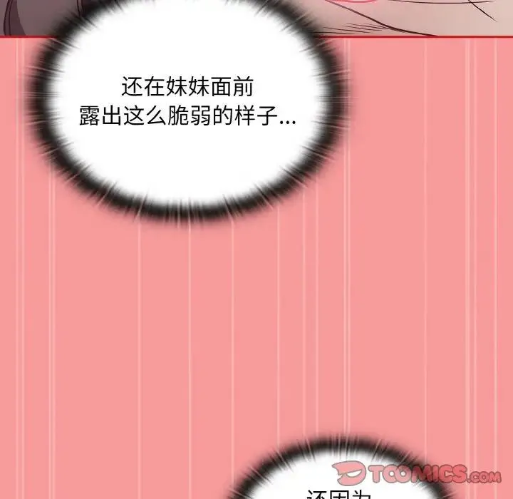 不请自来的未婚妻 - 第56话 - page 141