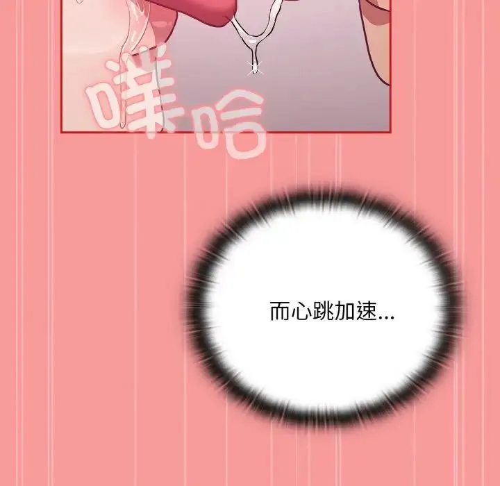 不请自来的未婚妻 - 第56话 - page 143