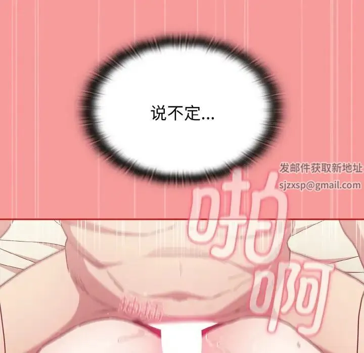不请自来的未婚妻 - 第56话 - page 144