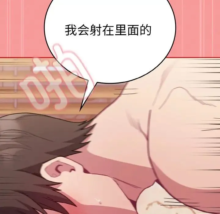 不请自来的未婚妻 - 第56话 - page 155
