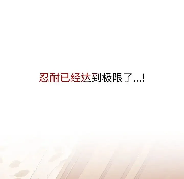 不请自来的未婚妻 - 第56话 - page 172