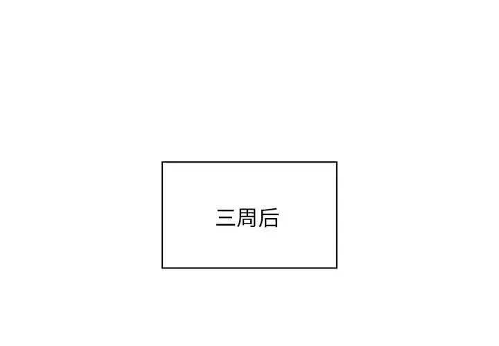 不请自来的未婚妻 - 第81話 - page 1