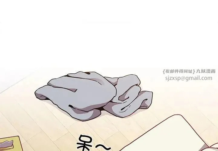 不请自来的未婚妻 - 第81話 - page 2