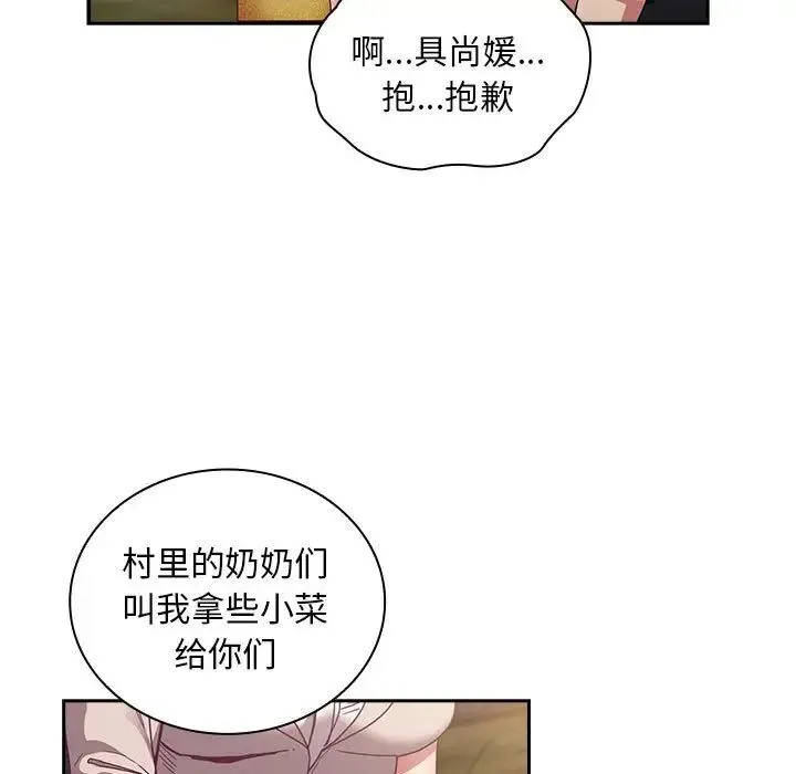 不请自来的未婚妻 - 第81話 - page 17