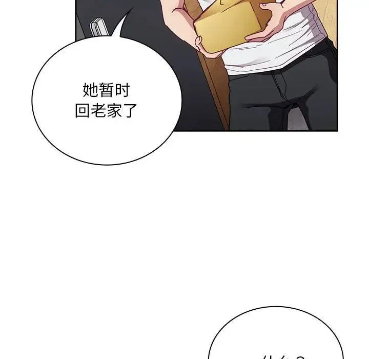 不请自来的未婚妻 - 第81話 - page 20