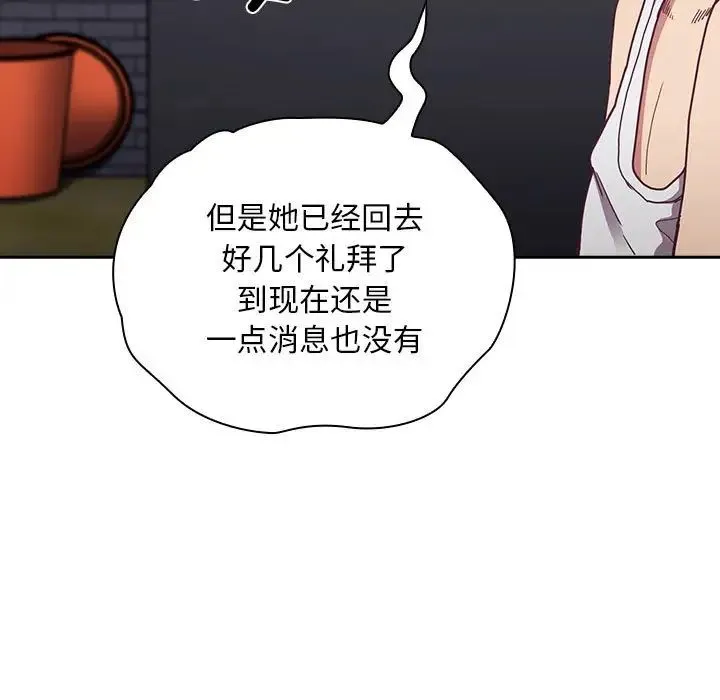 不请自来的未婚妻 - 第81話 - page 25