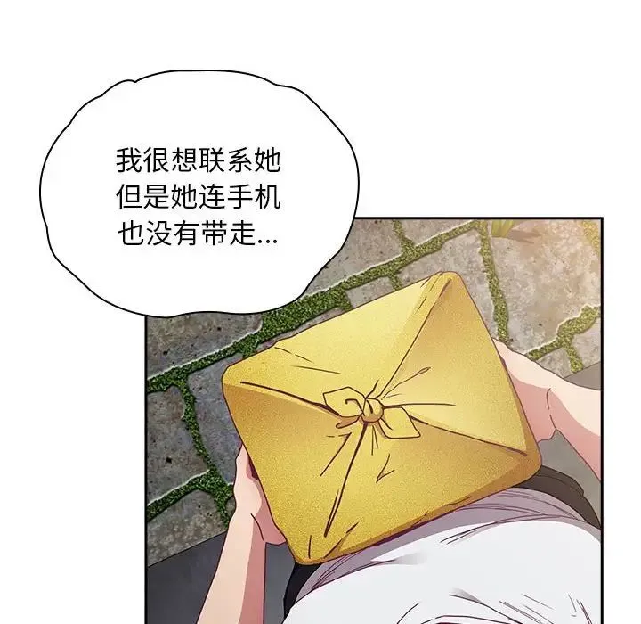 不请自来的未婚妻 - 第81話 - page 26
