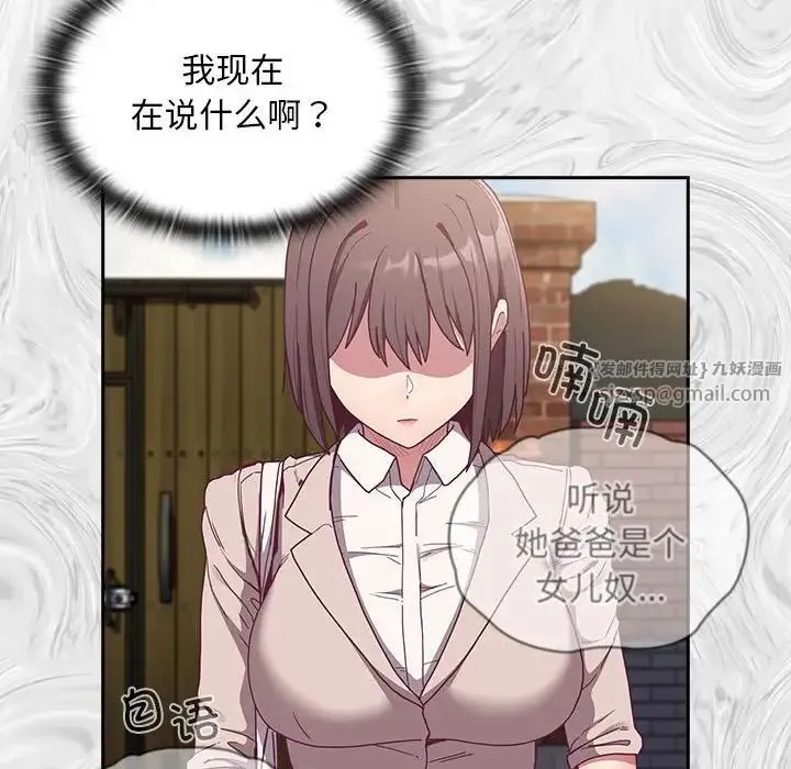 不请自来的未婚妻 - 第81話 - page 28