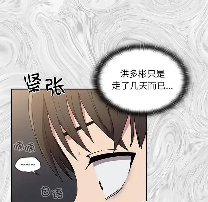 不请自来的未婚妻 - 第81話 - page 30