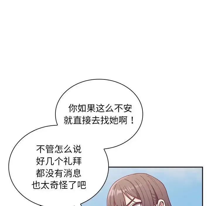 不请自来的未婚妻 - 第81話 - page 34