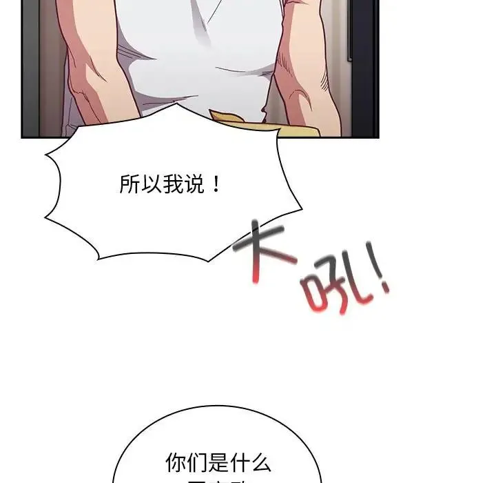 不请自来的未婚妻 - 第81話 - page 37