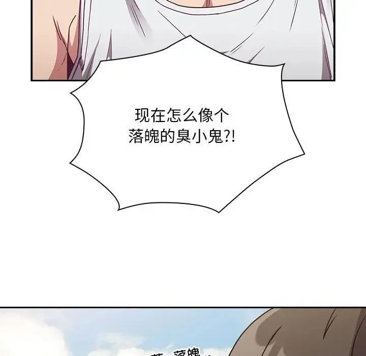 不请自来的未婚妻 - 第81話 - page 41