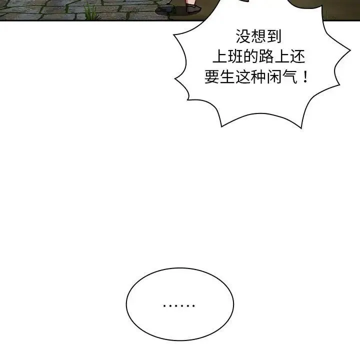 不请自来的未婚妻 - 第81話 - page 43