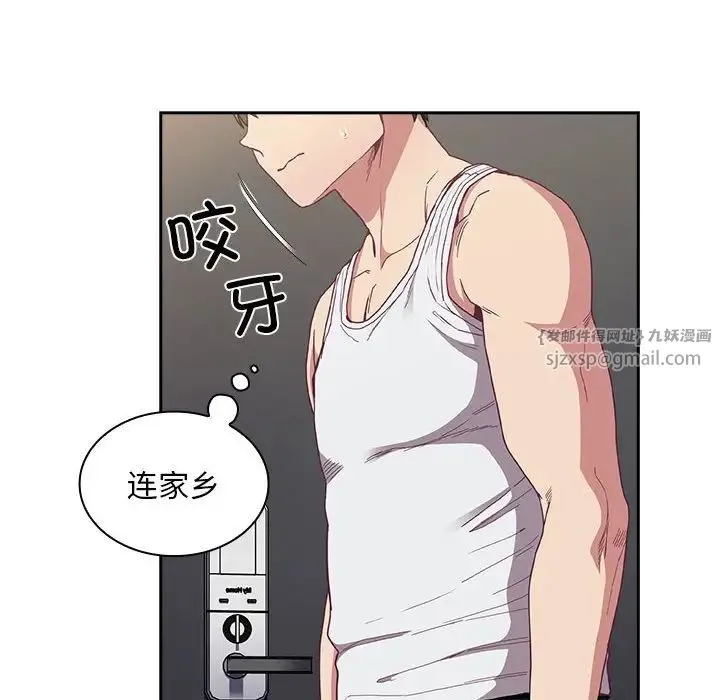 不请自来的未婚妻 - 第81話 - page 44