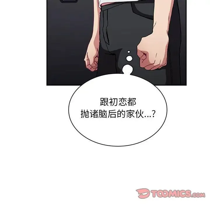 不请自来的未婚妻 - 第81話 - page 45