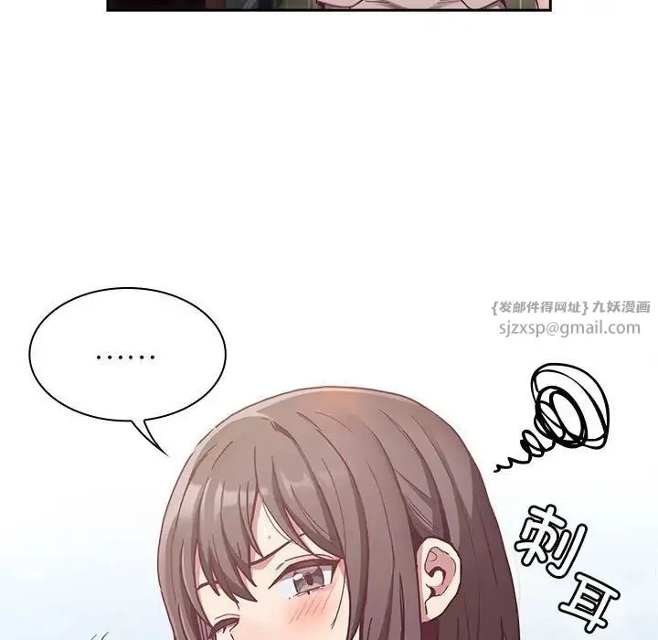 不请自来的未婚妻 - 第81話 - page 53