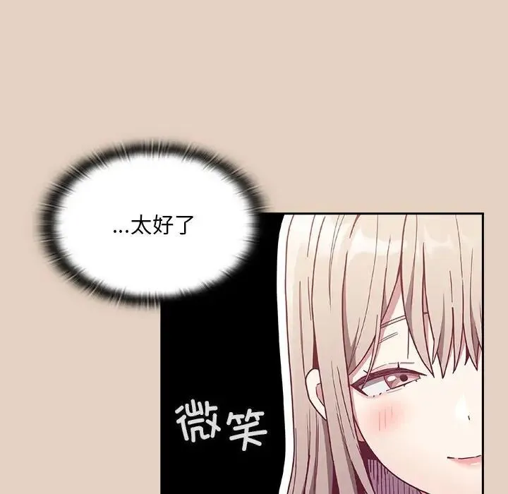 不请自来的未婚妻 - 第81話 - page 68