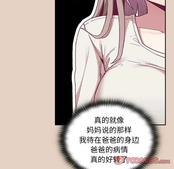 不请自来的未婚妻 - 第81話 - page 69