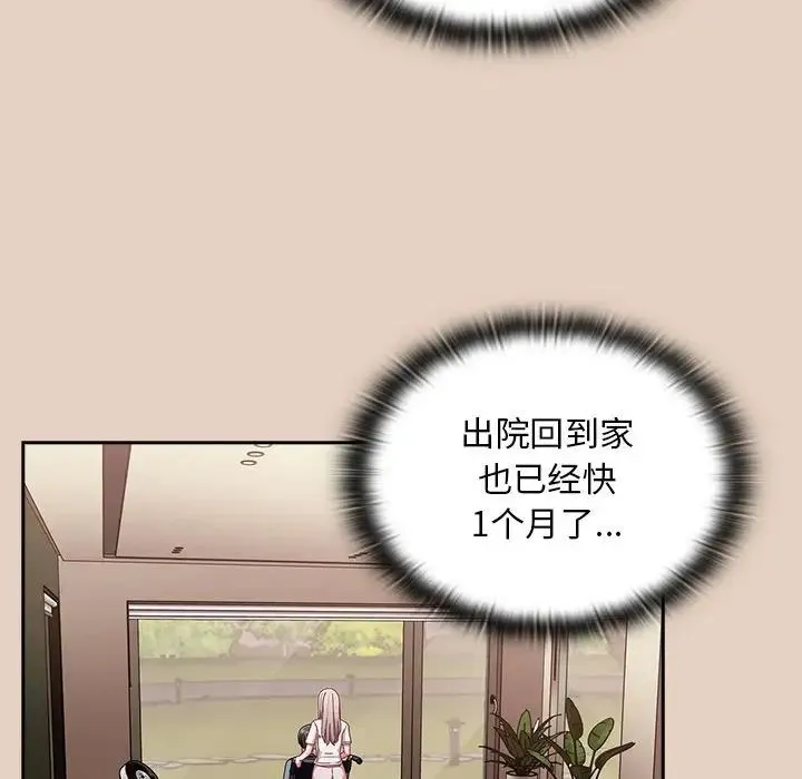 不请自来的未婚妻 - 第81話 - page 70