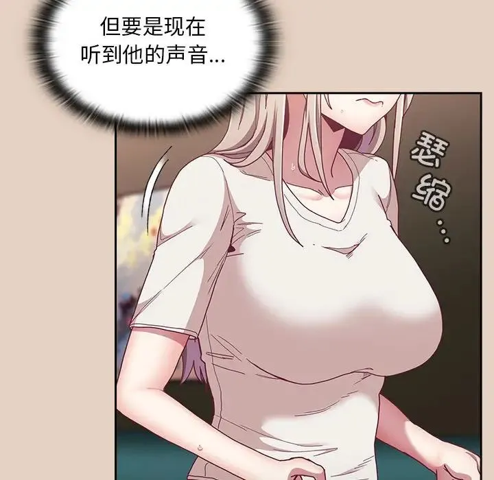 不请自来的未婚妻 - 第81話 - page 72