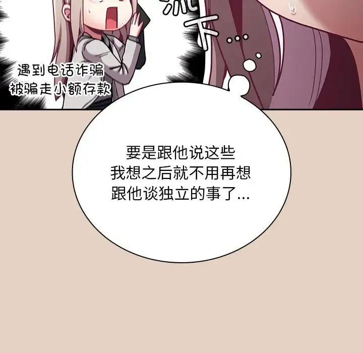 不请自来的未婚妻 - 第81話 - page 78