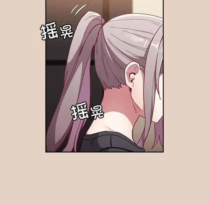 不请自来的未婚妻 - 第81話 - page 82