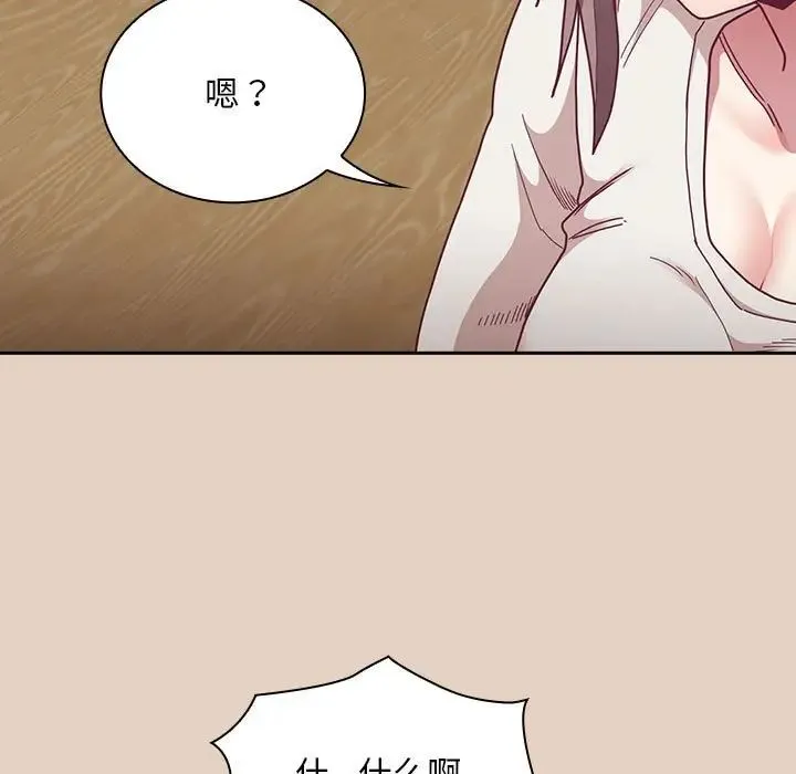 不请自来的未婚妻 - 第81話 - page 85