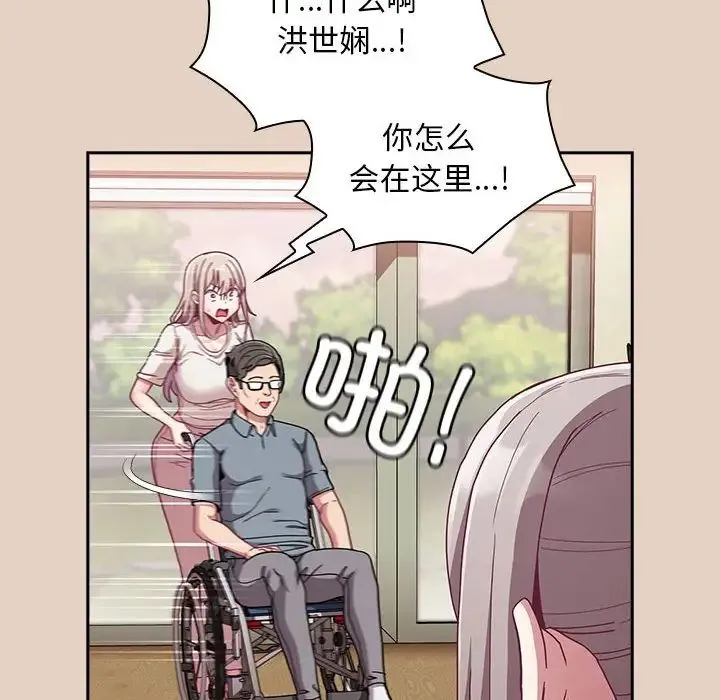 不请自来的未婚妻 - 第81話 - page 86