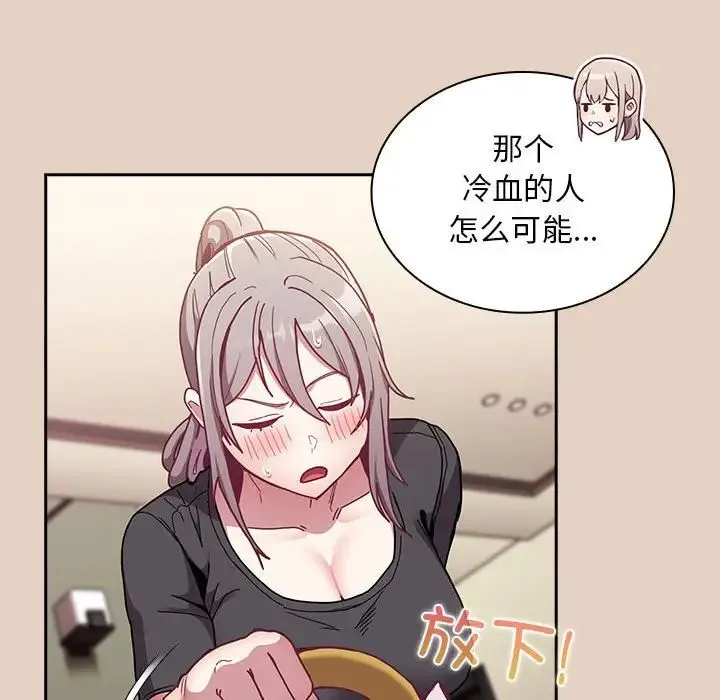 不请自来的未婚妻 - 第81話 - page 90