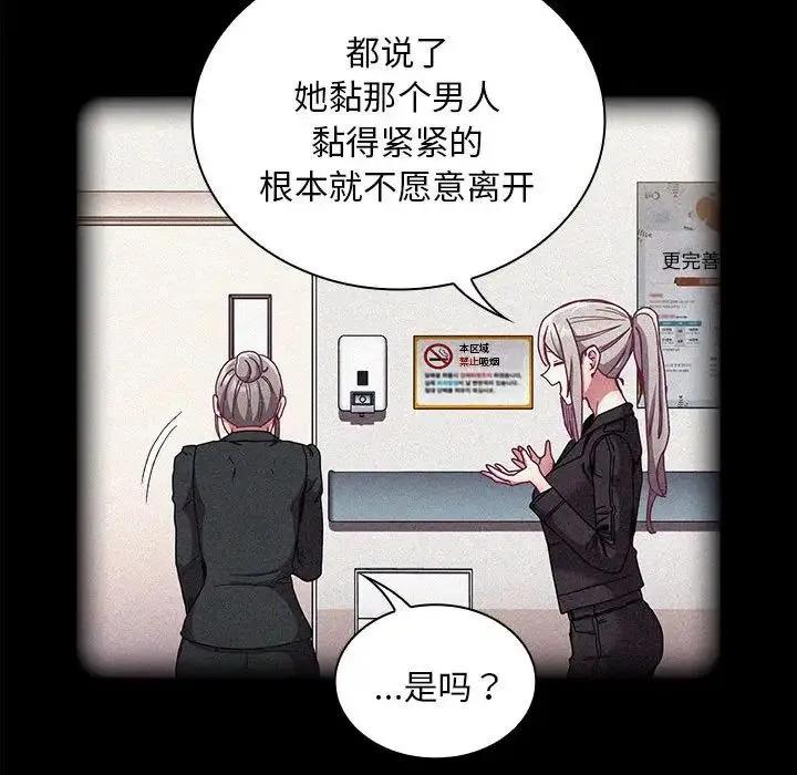 不请自来的未婚妻 - 第81話 - page 94