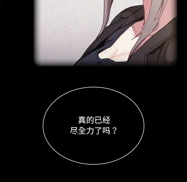 不请自来的未婚妻 - 第81話 - page 96