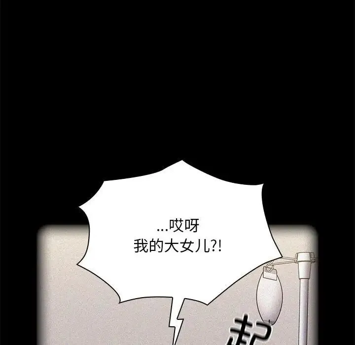 不请自来的未婚妻 - 第81話 - page 97