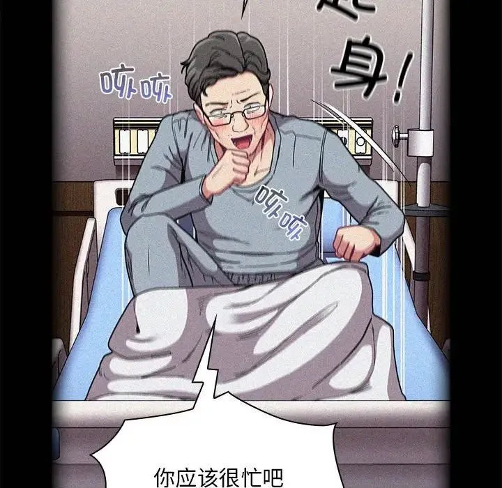 不请自来的未婚妻 - 第81話 - page 98