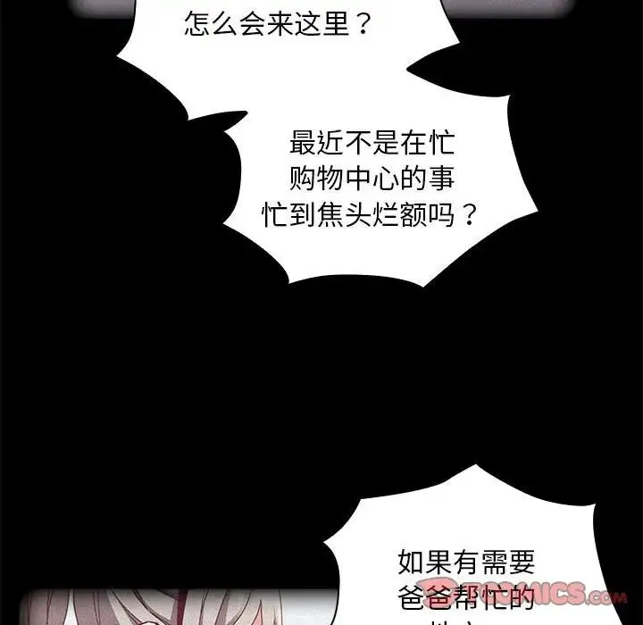 不请自来的未婚妻 - 第81話 - page 99