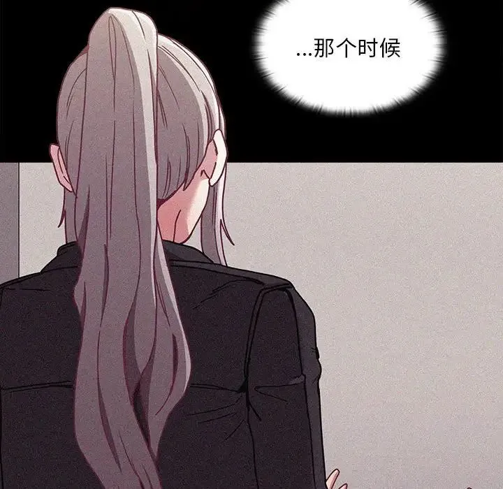 不请自来的未婚妻 - 第81話 - page 106
