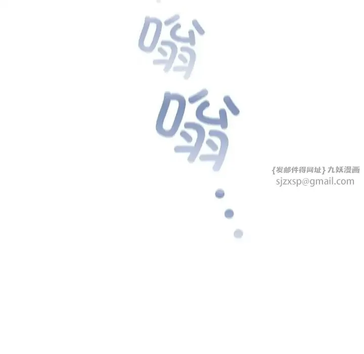 不请自来的未婚妻 - 第81話 - page 110