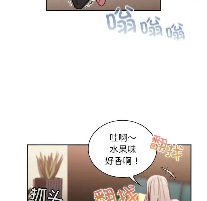 不请自来的未婚妻 - 第81話 - page 112