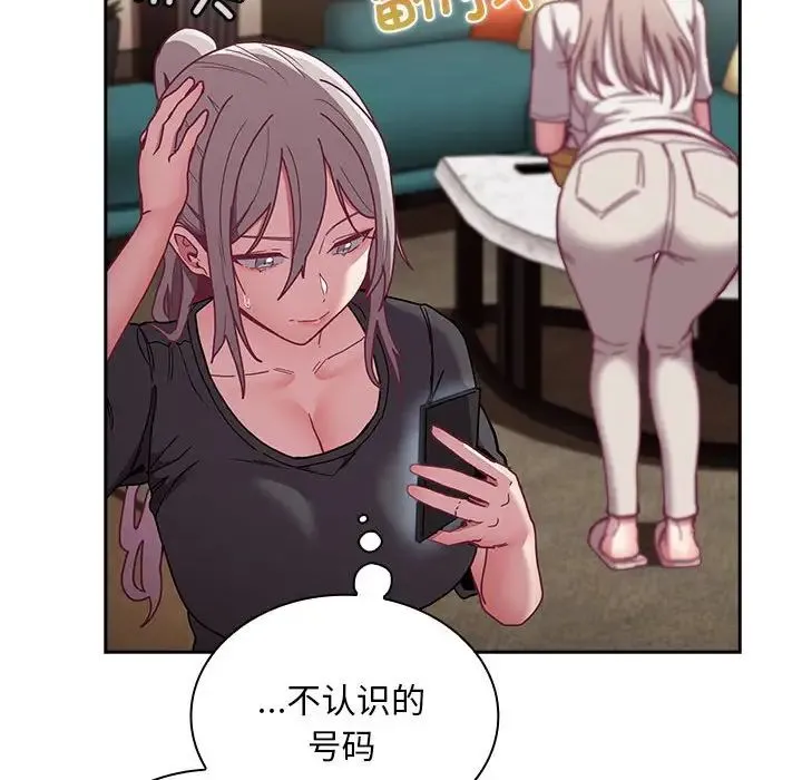 不请自来的未婚妻 - 第81話 - page 113
