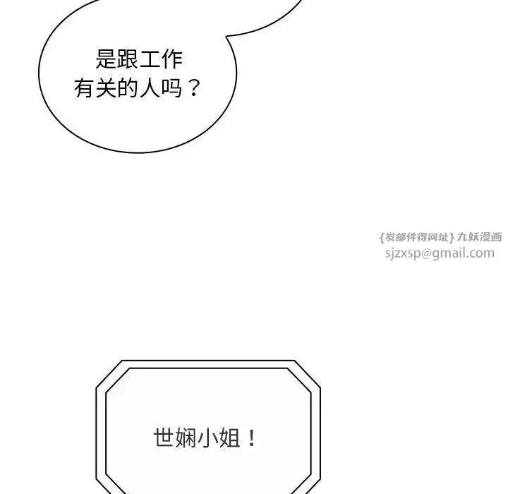 不请自来的未婚妻 - 第81話 - page 114