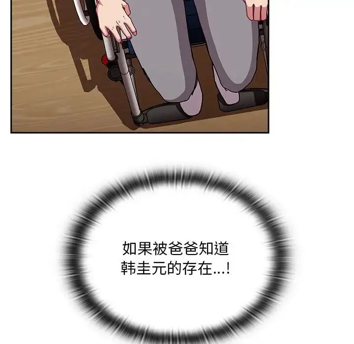 不请自来的未婚妻 - 第81話 - page 120