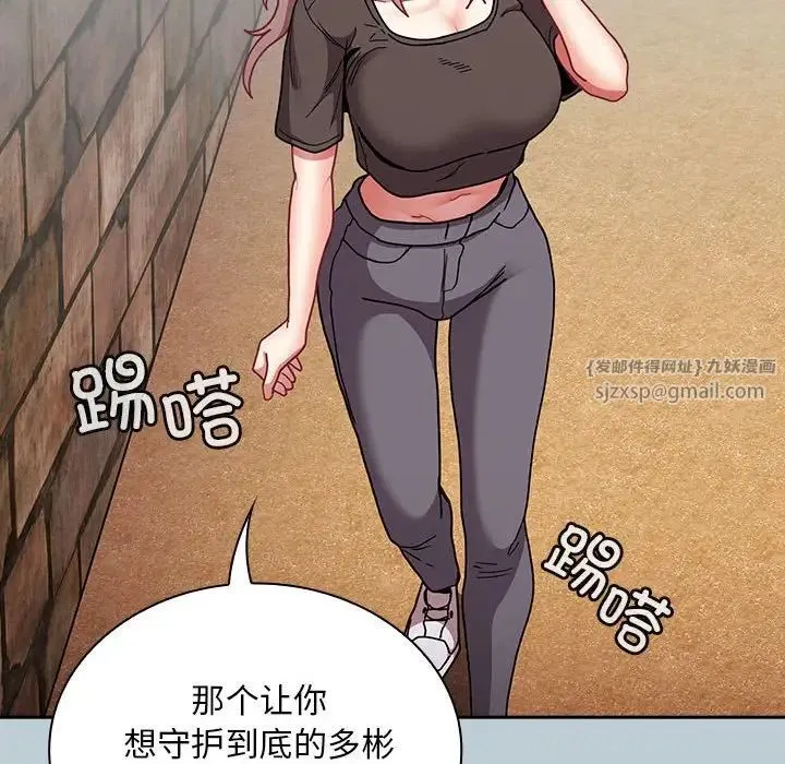 不请自来的未婚妻 - 第81話 - page 128