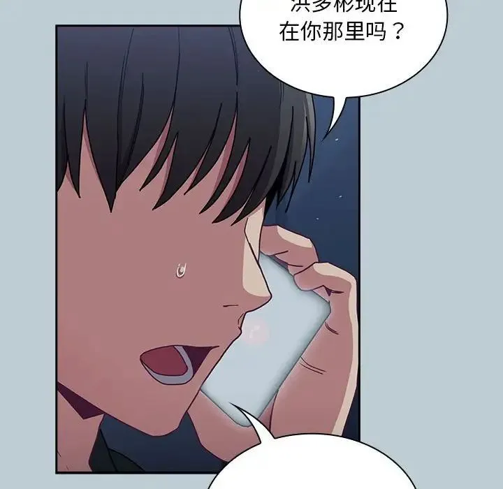不请自来的未婚妻 - 第81話 - page 130