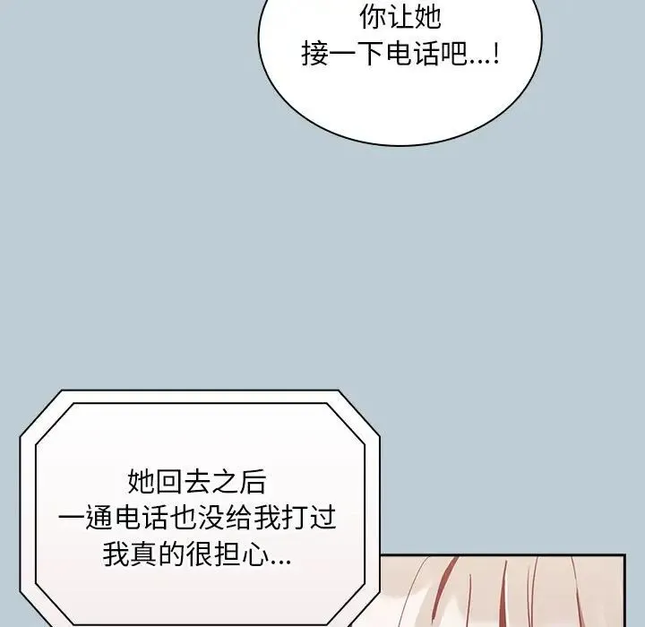 不请自来的未婚妻 - 第81話 - page 131