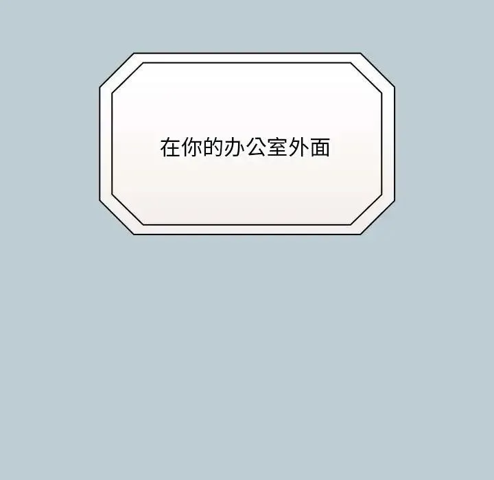 不请自来的未婚妻 - 第81話 - page 139