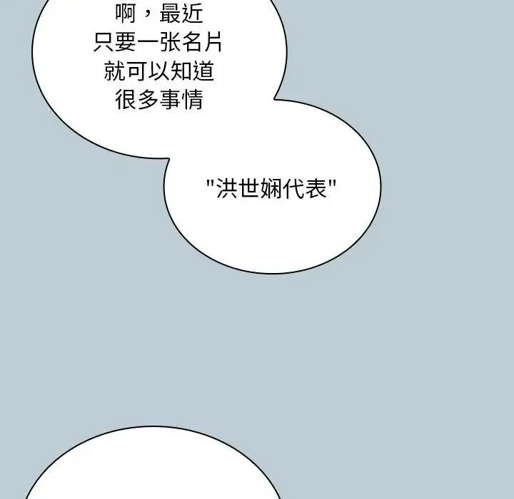 不请自来的未婚妻 - 第81話 - page 142
